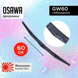 Гибрид стеклоочистителя OSAWA 60 см.